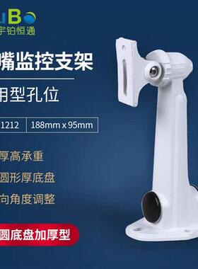 DS1212ZJ监控支架铝合金室外万向枪机摄像头底座家用鸭嘴壁装支架