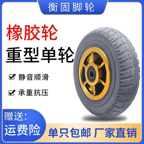 6寸重型静音单轮4寸/5寸8寸手推车脚轮子/万向轮/工业橡胶拖米想