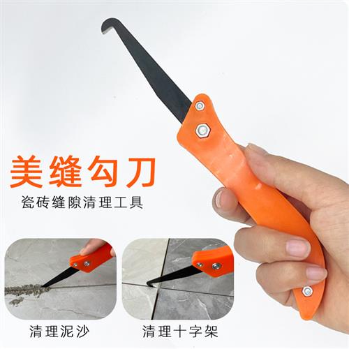 美缝清缝神器勾刀片瓷砖地板美缝剂施工工具环氧彩砂磁砖专用钩子