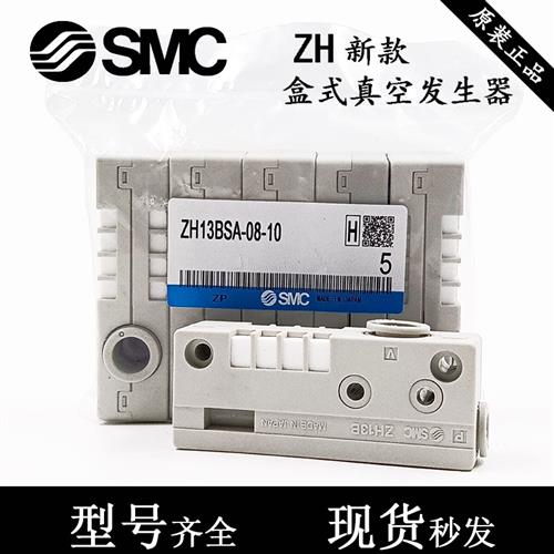 SMC真空发生器ZH05/07/10/13BSA/BLA-06-06 01-01 -01-02 08-10