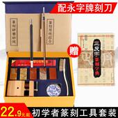 工具 手工篆刻刀永字牌刻刀套装 篆刻工具套装 初学者入门全套套装
