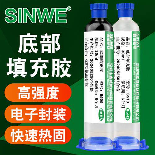 Underfill底部填充胶BGA CSP手机芯片封装胶电子元器件填充剂环氧
