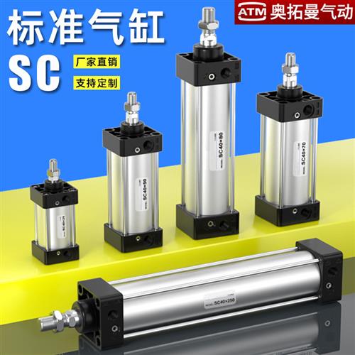 气缸大全SC63标准气缸小型气动SC40大推力伸缩缸SC50x50-100*150