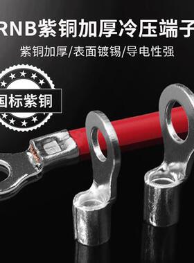 接线端子RNB线耳HTO紫铜加厚冷压圆型O形端头线鼻子电线铜接头