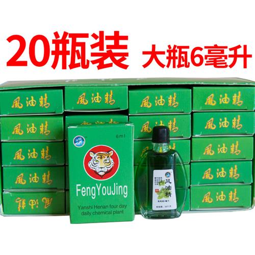 沐冰牌虎头大瓶风油精6ml清凉解暑防暑清凉油驱蚊 20瓶包邮