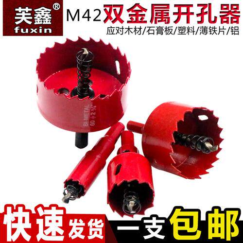 M42双金属木工钻孔器钻头筒灯石膏板pvc管塑料铁皮音响打孔扩孔器