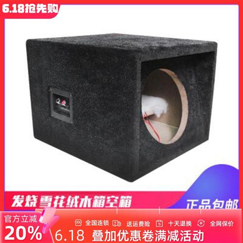 汽车音响8寸10寸12寸低音喇叭空木箱车载试音箱迷宫箱雪花绒炮箱