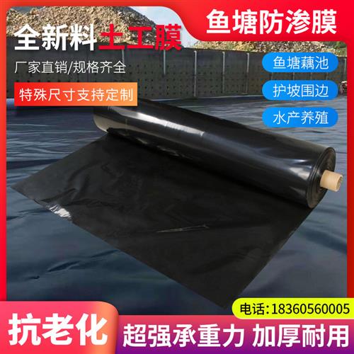 鱼塘防渗膜防水布防漏膜护坡水产养殖黑色塑料膜土工膜HDPE鱼塘膜