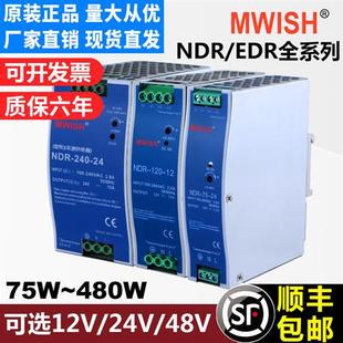 12V10A导轨式 24V5A NDR 240 480W开关电源48V 深圳明伟EDR 120