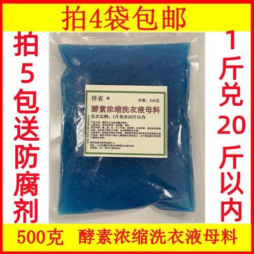 酵素浓缩洗衣液原料母料蓝色家用洗衣液母料,洗护清洁剂/卫生巾/纸/香薰,浓缩洗衣液,淘宝优惠券,粉丝福利购,淘宝优惠卷