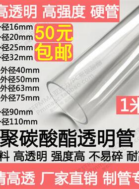 高透明PC聚碳酸酯塑料硬管3分4分6分1寸水管件PVC透明薄圆管25mm
