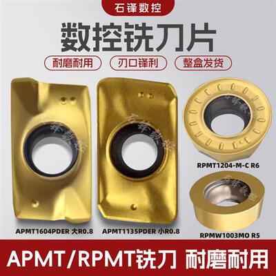 杜龙卡浦数控铣刀片apmt1604硬质合金刀粒1135刀头快进给铣床R0.8