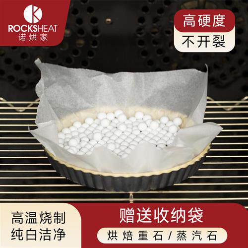 烘焙重石压石 烘烤欧包加湿 耐高温洁白500g/包 烤炉蒸汽石送布袋