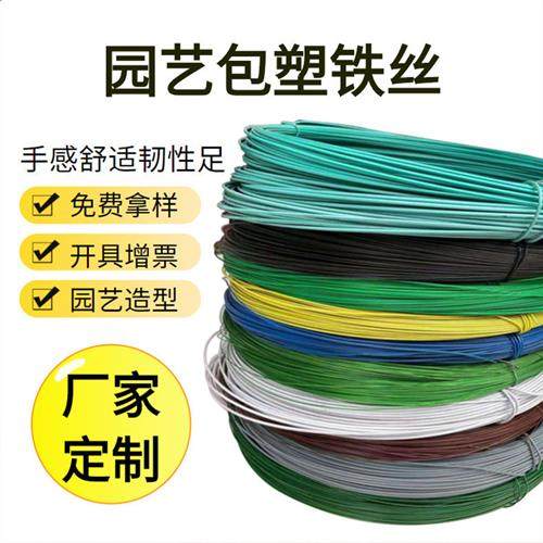 塑料包皮铁丝工地捆绑包塑镀锌丝黑色白色彩色PVC园艺包塑涂塑丝