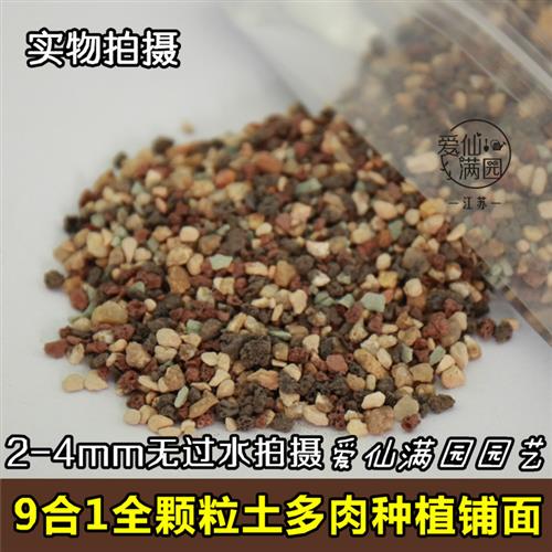 5包包邮9合1全颗粒多肉通用营养土种植铺面混合透气排水快不烂根