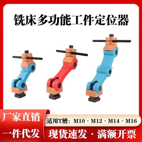 铣床工件定位器 万向多功能 数控CNC加工中心 机床T槽快速夹具