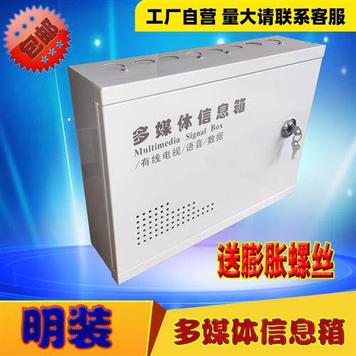 明装 带锁多媒体信息箱 监控箱 弱电箱 集线 线箱 400*300*110 包