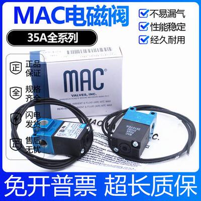 MAC电磁阀35A-ACA-DDAA-1BA 35A-AAA-DABA-1BA DDFA/DDBA高频阀门