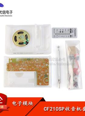 CF210SP便携式调频调幅收音机套件 无线电子制作DIY