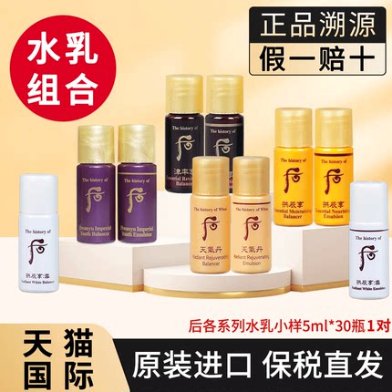 Whoo后天气丹还幼天率丹津率享雪玉凝水乳小样中样试用装官网正品