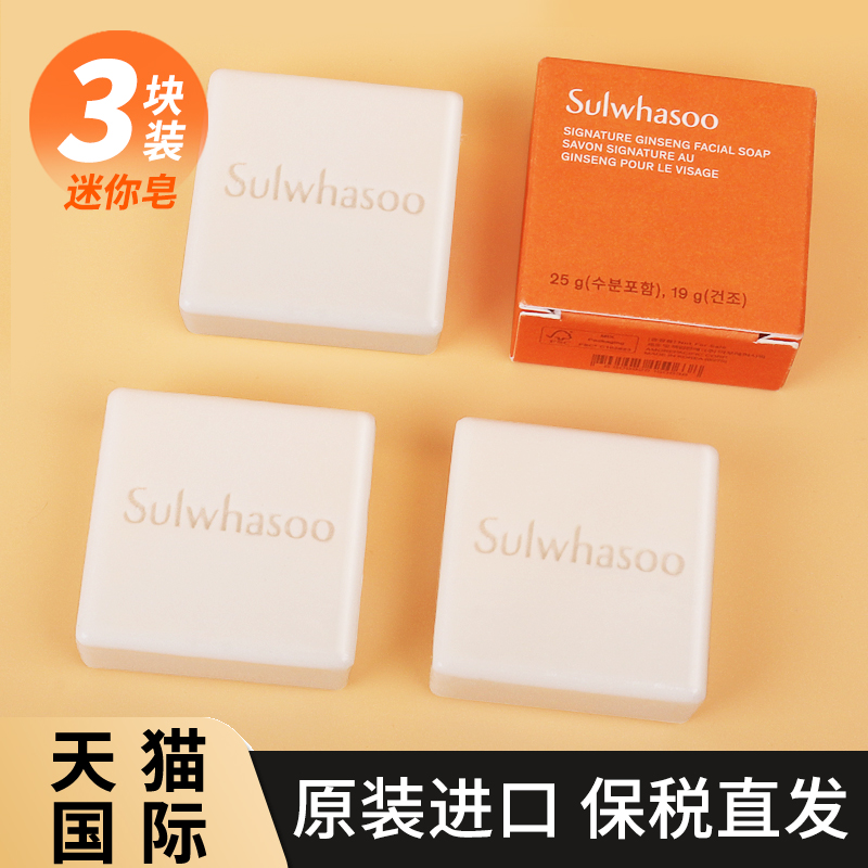 【三盒装】雪花秀宫中蜜皂人参皂洁面洗脸皂深层清洁控油伴手礼