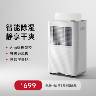 VINO除湿机16L升级款 家用抽湿机互联网智能卧室干衣轻音除湿器