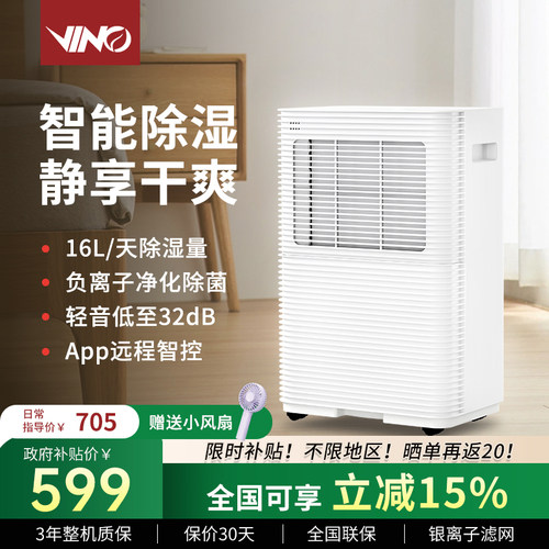 【离子除菌】VINO除湿机16L家用静音智能互联内室除湿器吸湿防潮