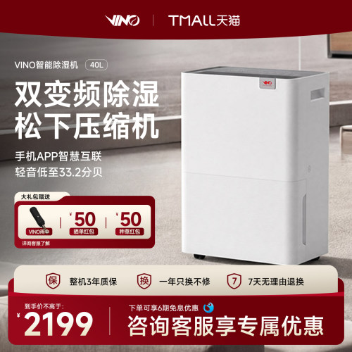 VINO40L变频除湿机大功率除湿