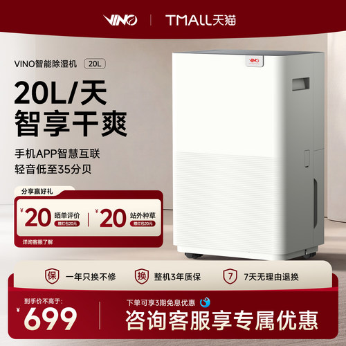 App远程智控VINO静音家用除湿器