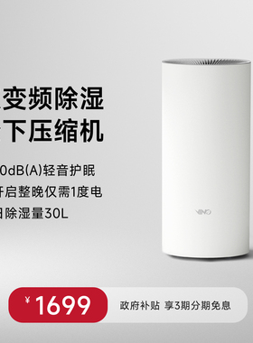 【变频低噪】VINO除湿机30L家用静音智能工业抽湿器干衣地下室