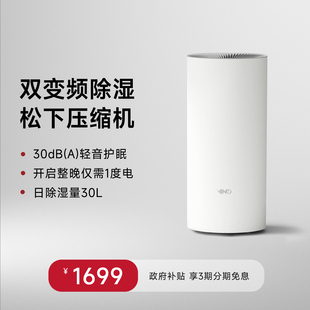 VINO除湿机30L家用静音智能工业抽湿器干衣地下室 变频低噪