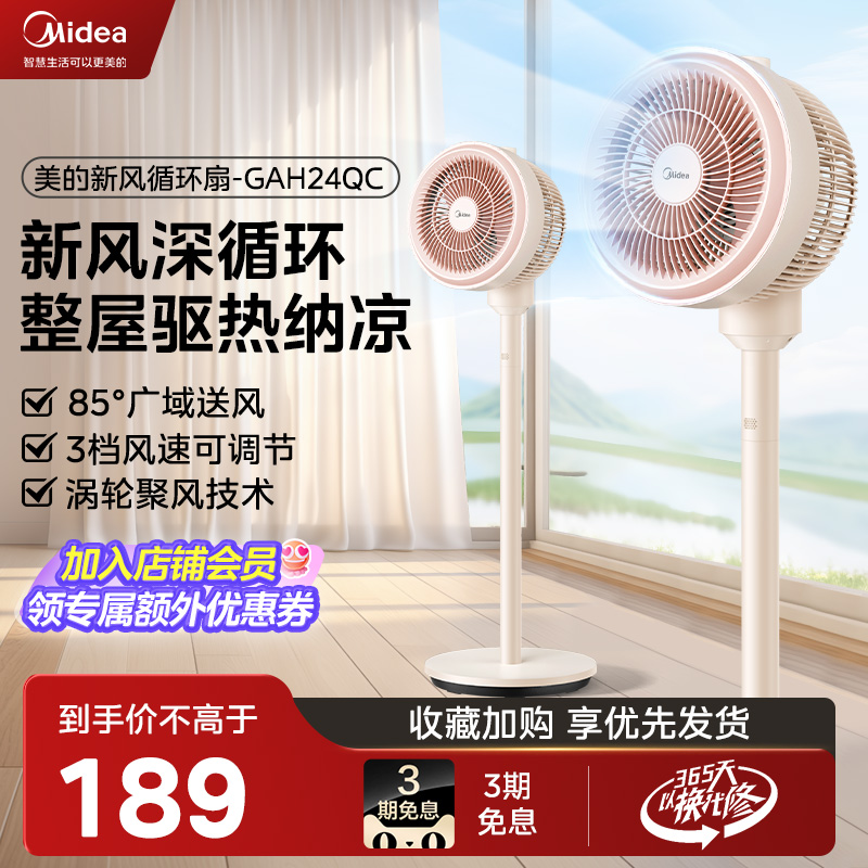 美的空气循环扇涡轮换气扇家用宿舍台式桌面两用电风扇GAH24QC