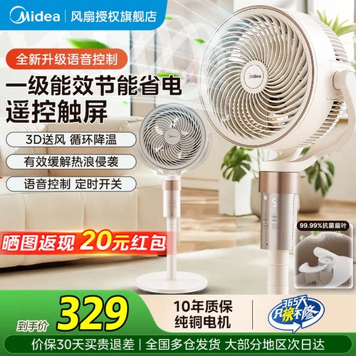 美的家用空气循环扇立式