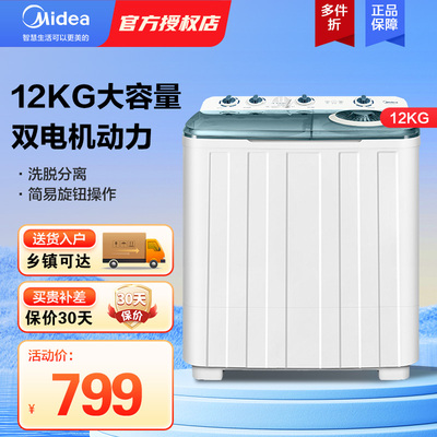 12kg大容量半全自动家用midea