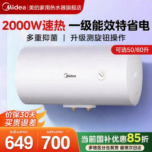 美的电热水器省电家用储水式速热