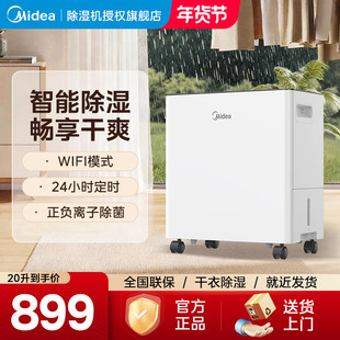 美的除湿机家用轻音抽湿机室内卧室除湿器12升梅雨季回南天干衣机
