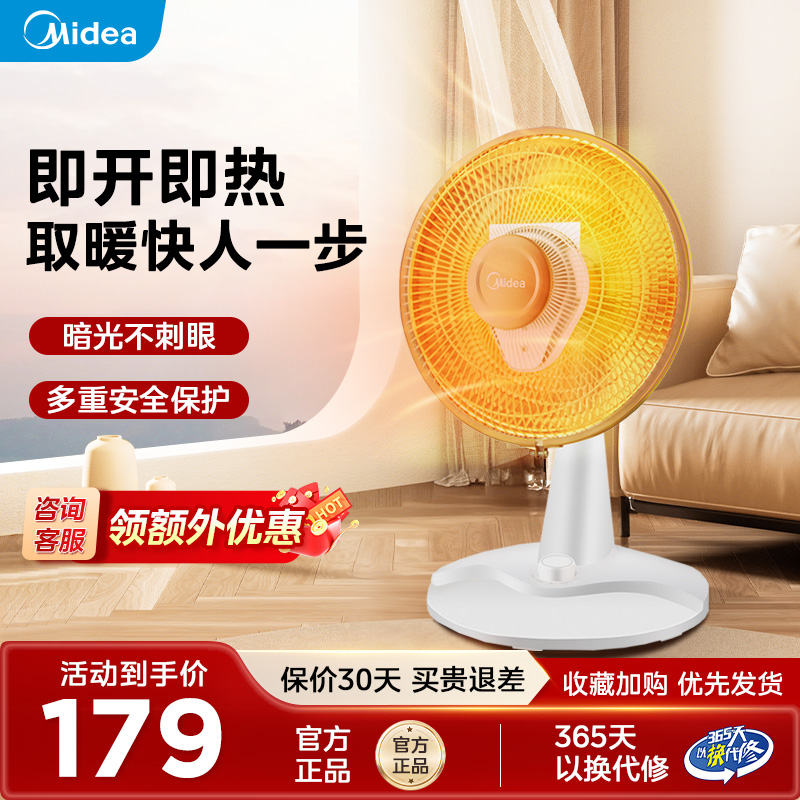 美的小太阳取暖器家用烤火炉即开即热暗光护眼广角送暖NPS7-15A5
