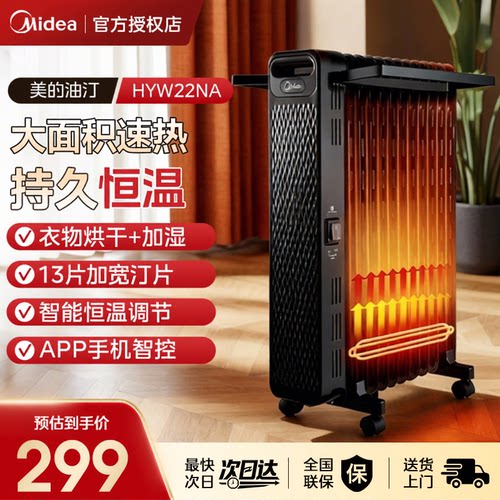 美的油汀电取暖器卧室客厅
