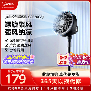 美的空气循环扇家用循环扇摇头台式循环风扇电扇落地扇宿舍电风扇