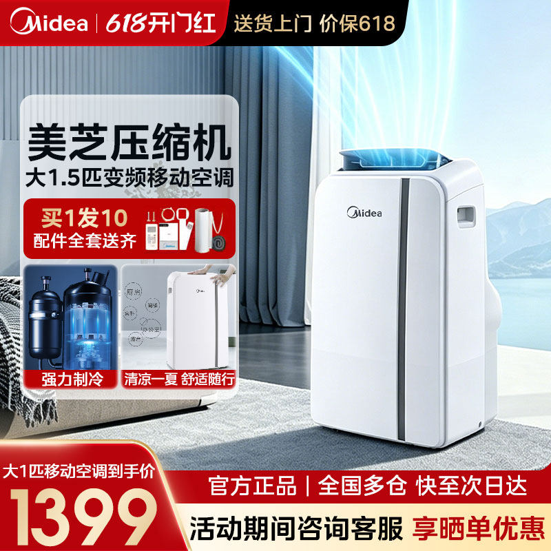 美的移动空调变频冷暖免安装