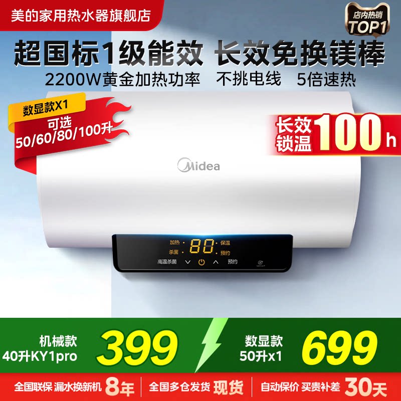 美的出品华凌电热水器家用一级省电50/60升储水式速热大水量洗澡