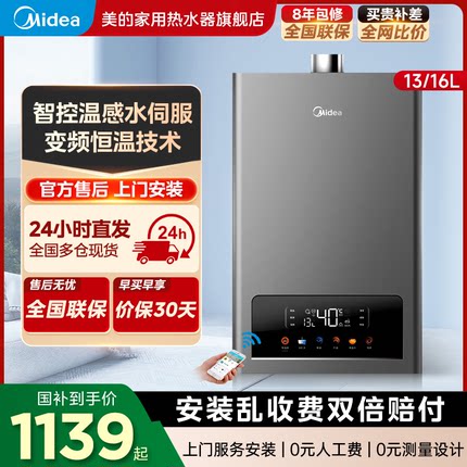 美的燃气热水器家用洗澡天然气煤气水伺服13升恒温强排TC5S