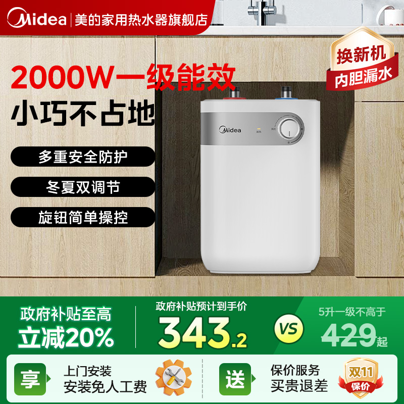 美的5L小厨宝1级省电小型