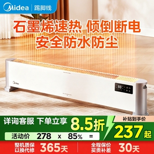 美的踢脚线取暖器家用速热石墨烯电暖气器节能省电暖风机HDV22U