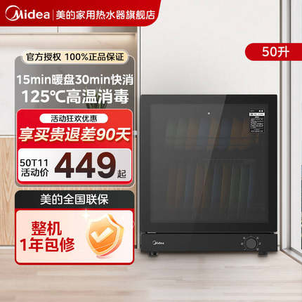 美的消毒柜50T11立式高温家用小型台式非嵌入厨房茶杯餐具碗筷柜