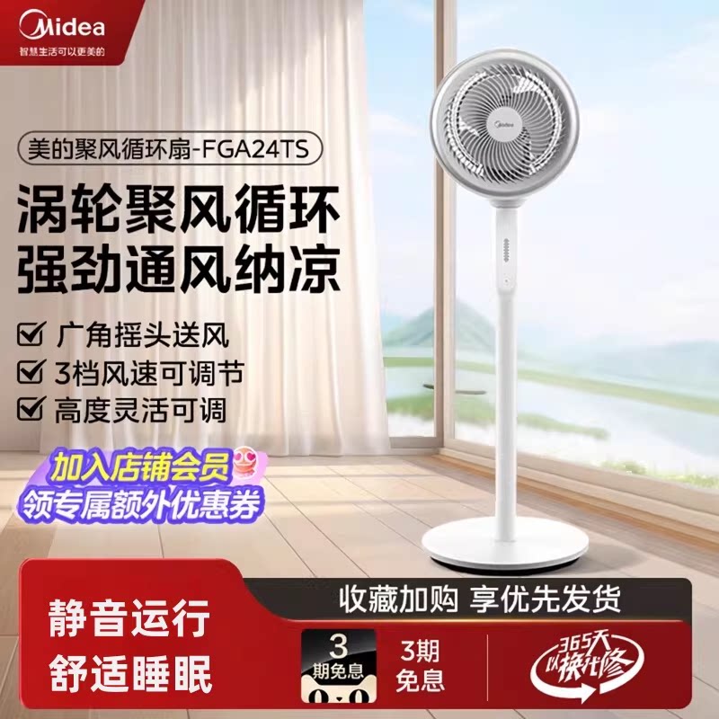 美的空气循环扇涡轮换气扇家用宿舍台式桌面两用电风扇FGA24TS