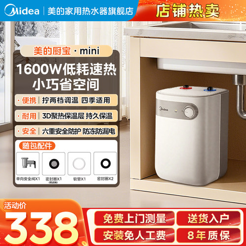 美的5升小厨宝家用小型