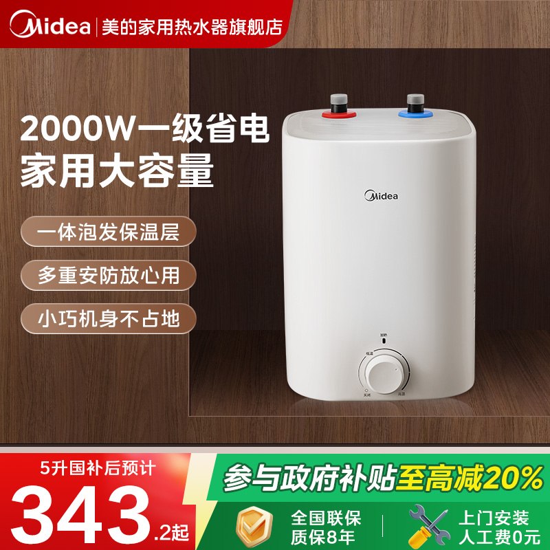 美的一级省电家用厨宝7.6升
