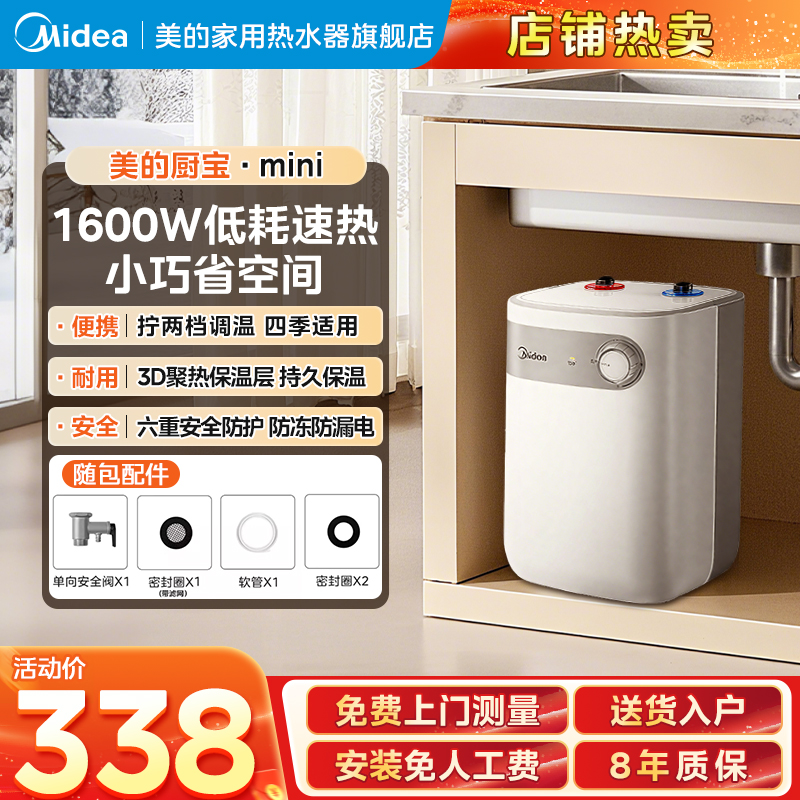 美的5升小厨宝家用小型