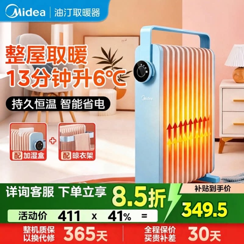 美的油汀取暖器家用大功率升温电暖气片速热节能省电加湿HYW22KA